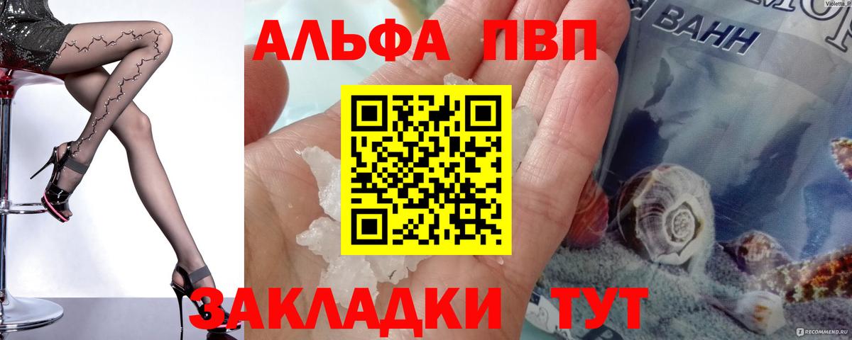 Alpha PVP крисы CK  А ПВП VHQ  Вход с VPN  А ПВП мука  Саяногорск 