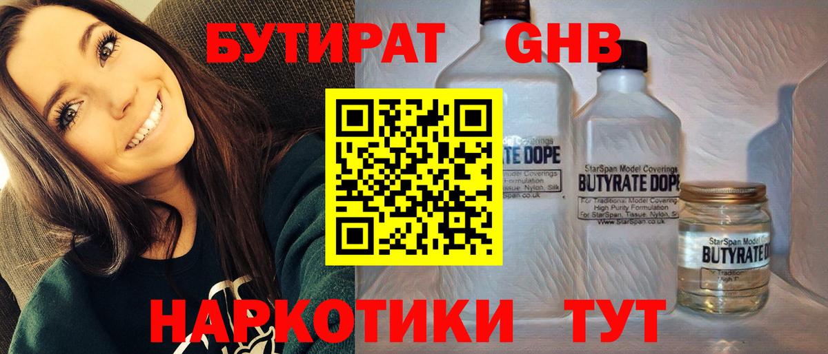 Бутират BDO Саяногорск