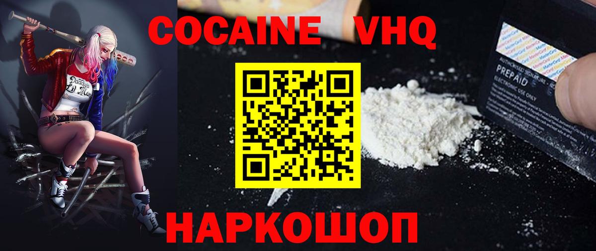 Cocaine FishScale  КОКАИН 97%  Саяногорск  Вход с VPN 