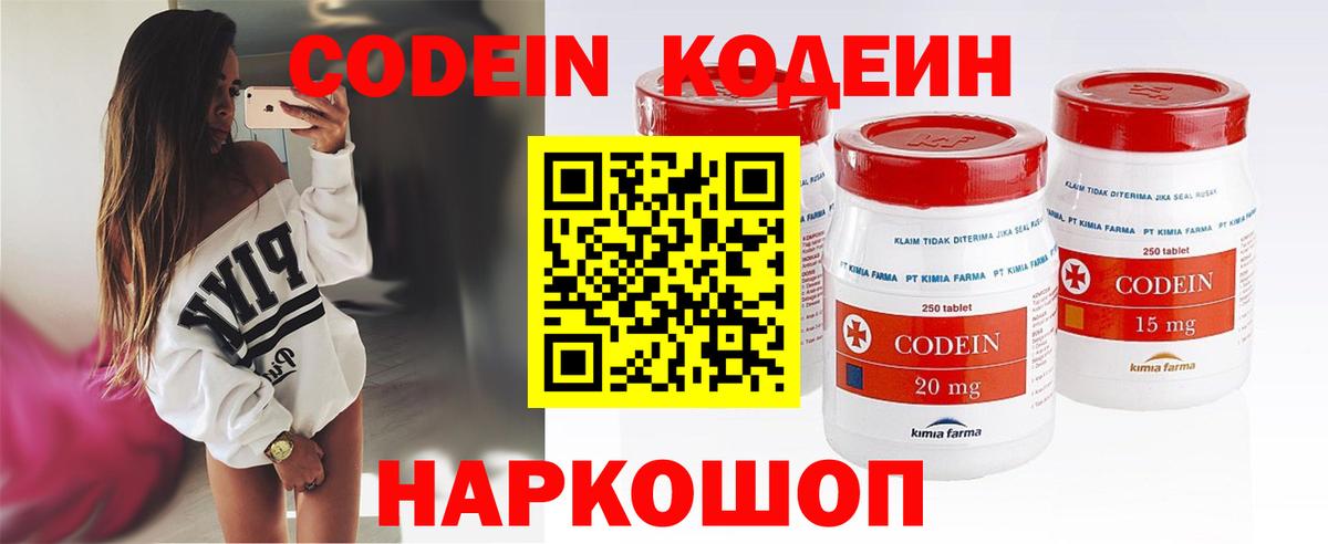 Кодеин Purple Drank Саяногорск