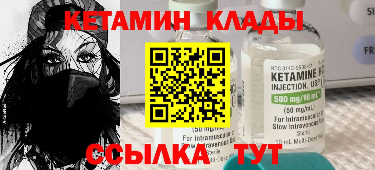 Кетамин VHQ Саяногорск