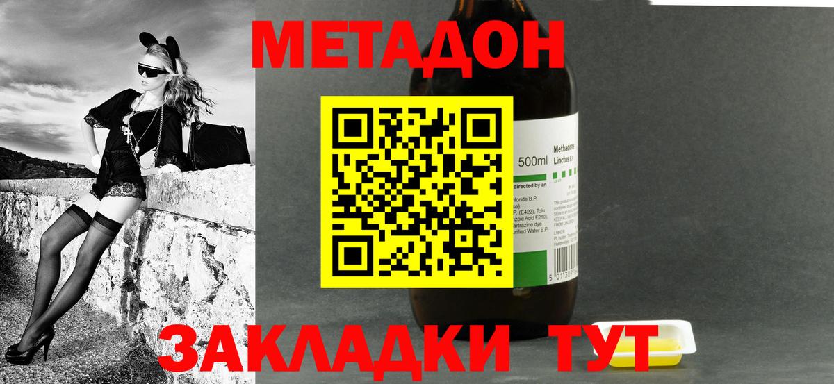 Метадон мёд  Метадон кристалл  Вход с VPN  Саяногорск 