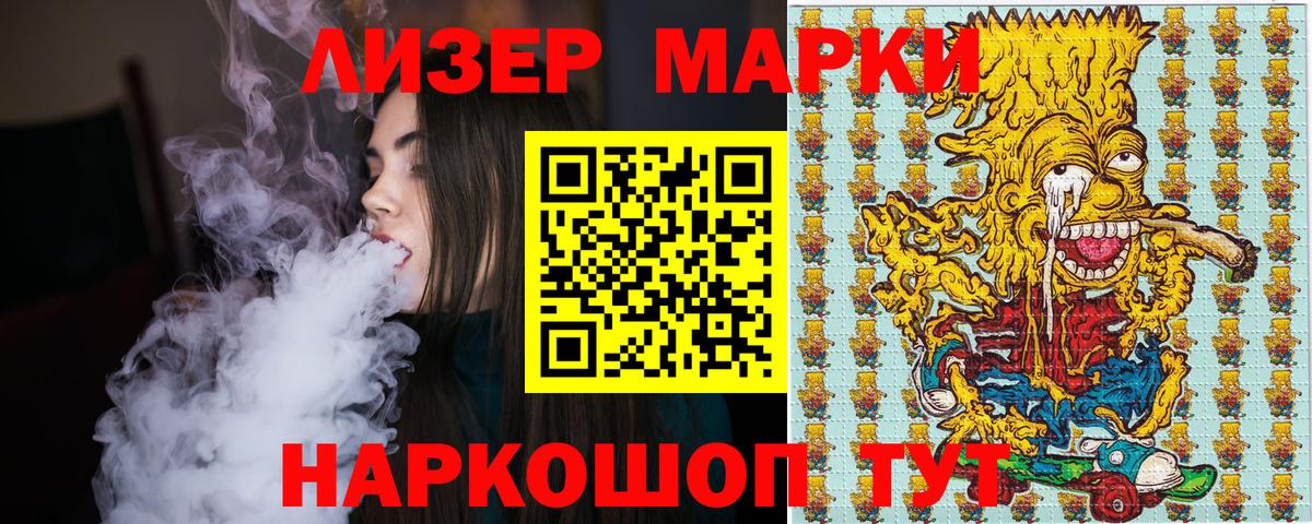 Наркотические марки 1,8мг Саяногорск