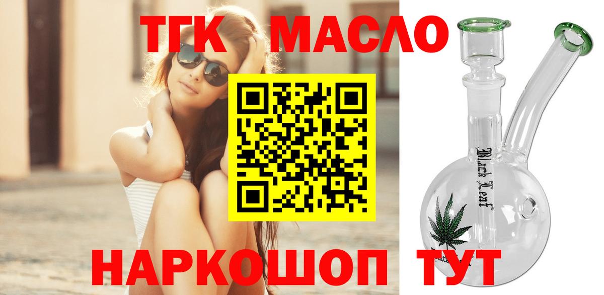 ТГК гашишное масло Саяногорск